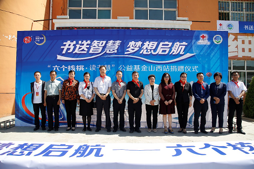 “六个核桃·读书慧”走进山西，以智慧助力孩子梦想腾飞